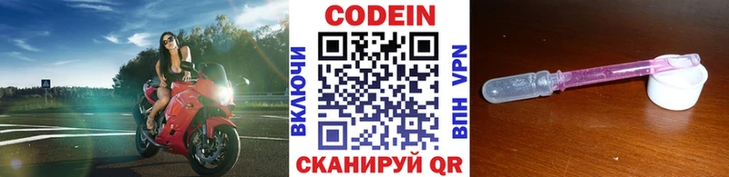 Codein напиток Lean (лин)  Купить где  Сегежа 